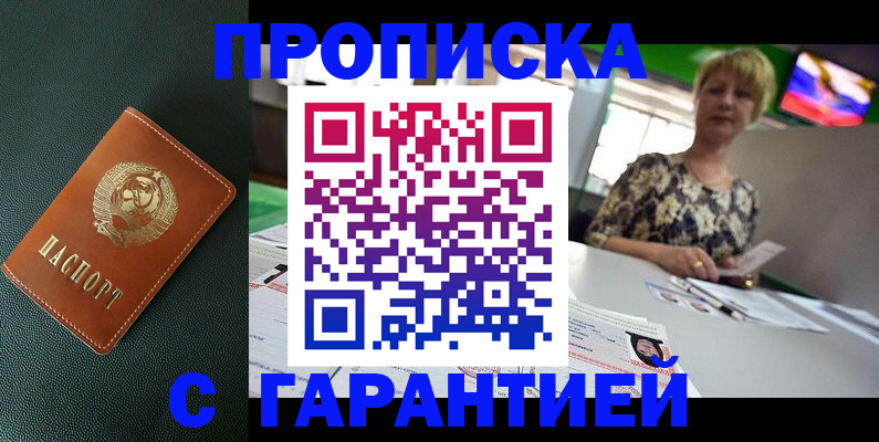 прописка для кредита в Пятигорске